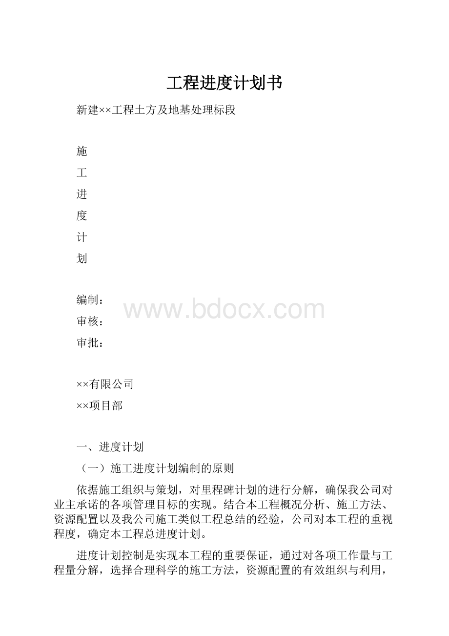 工程进度计划书.docx