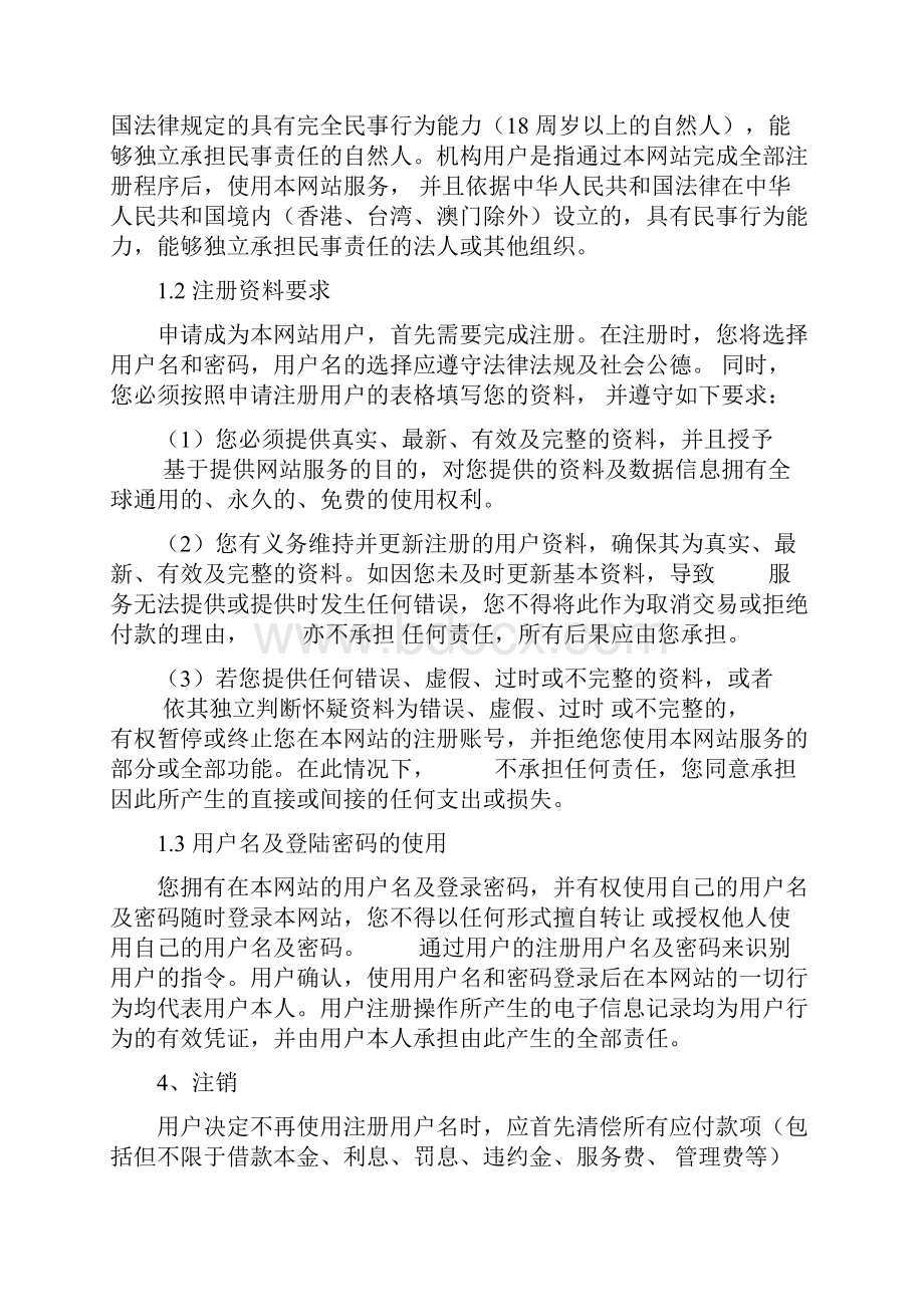 网站注册使用合同协议书范本.docx_第2页