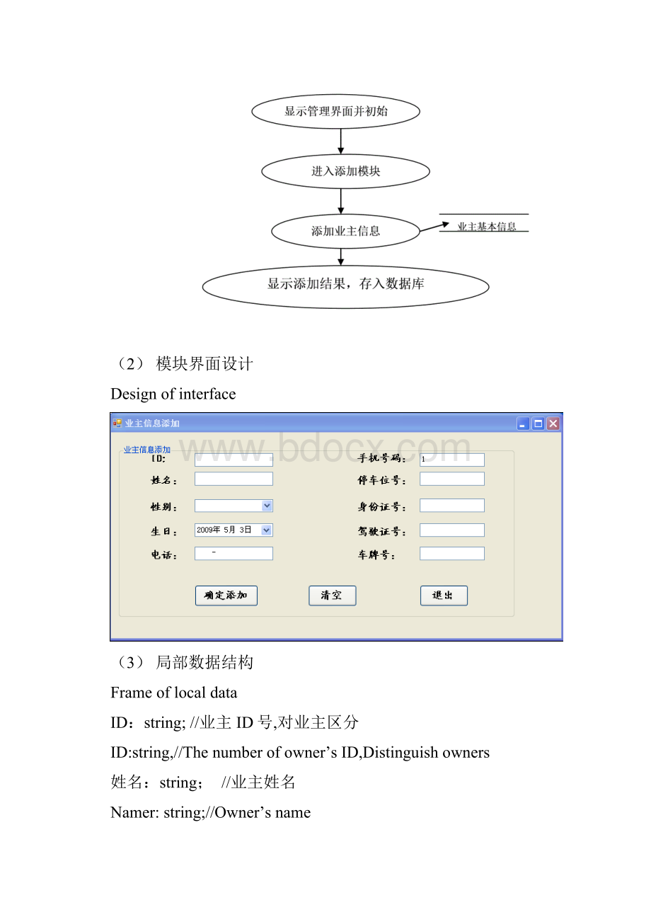 本科毕业设计论文vb net小区停车管理系统详细设计.docx_第3页