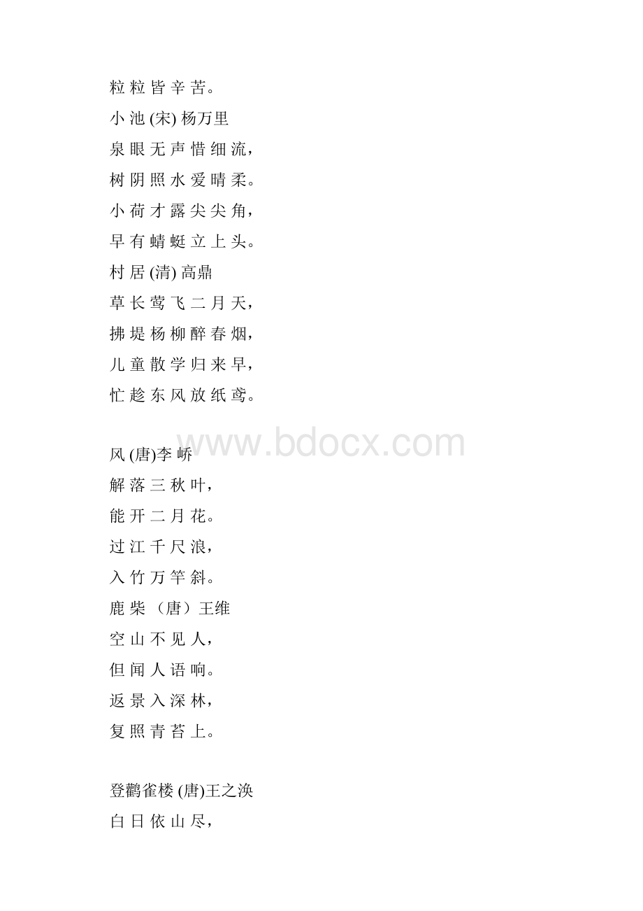 精品一至六年级分年级小学生必背古诗75首新课标.docx_第2页