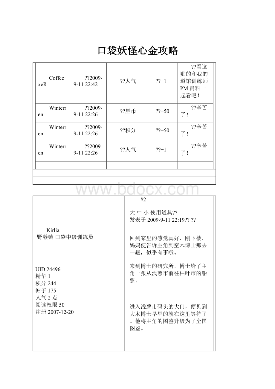 口袋妖怪心金攻略.docx