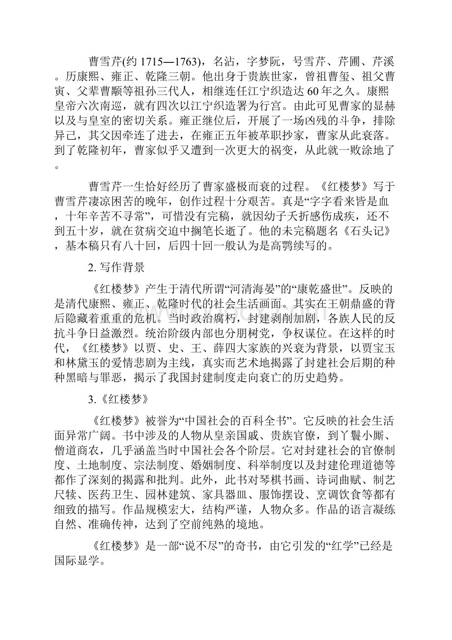 高中语文必修三《林黛玉进贾府》学案.docx_第2页