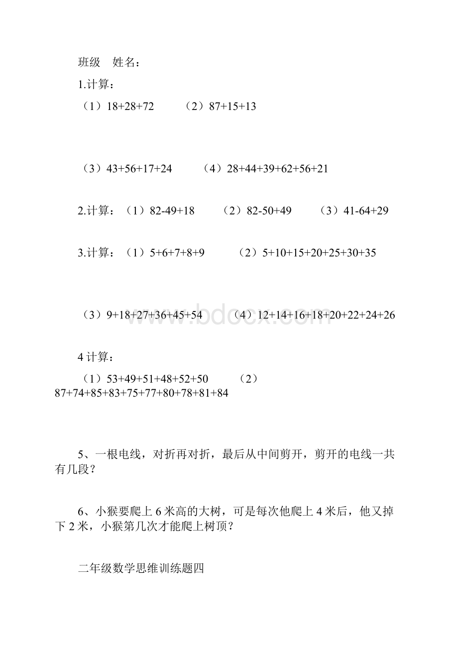 二年级数学思维训练题19周.docx_第3页