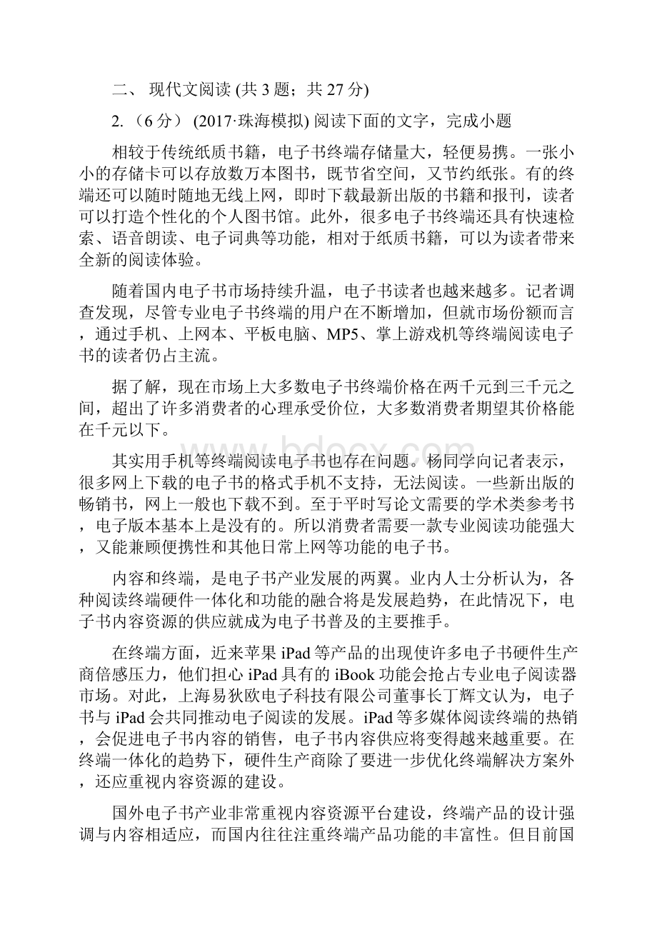 文山壮族苗族自治州高三下学期语文下学考试自测卷五.docx_第2页