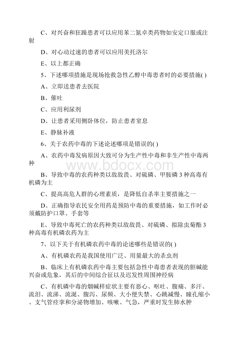 急诊医学练习题C卷概论.docx_第2页