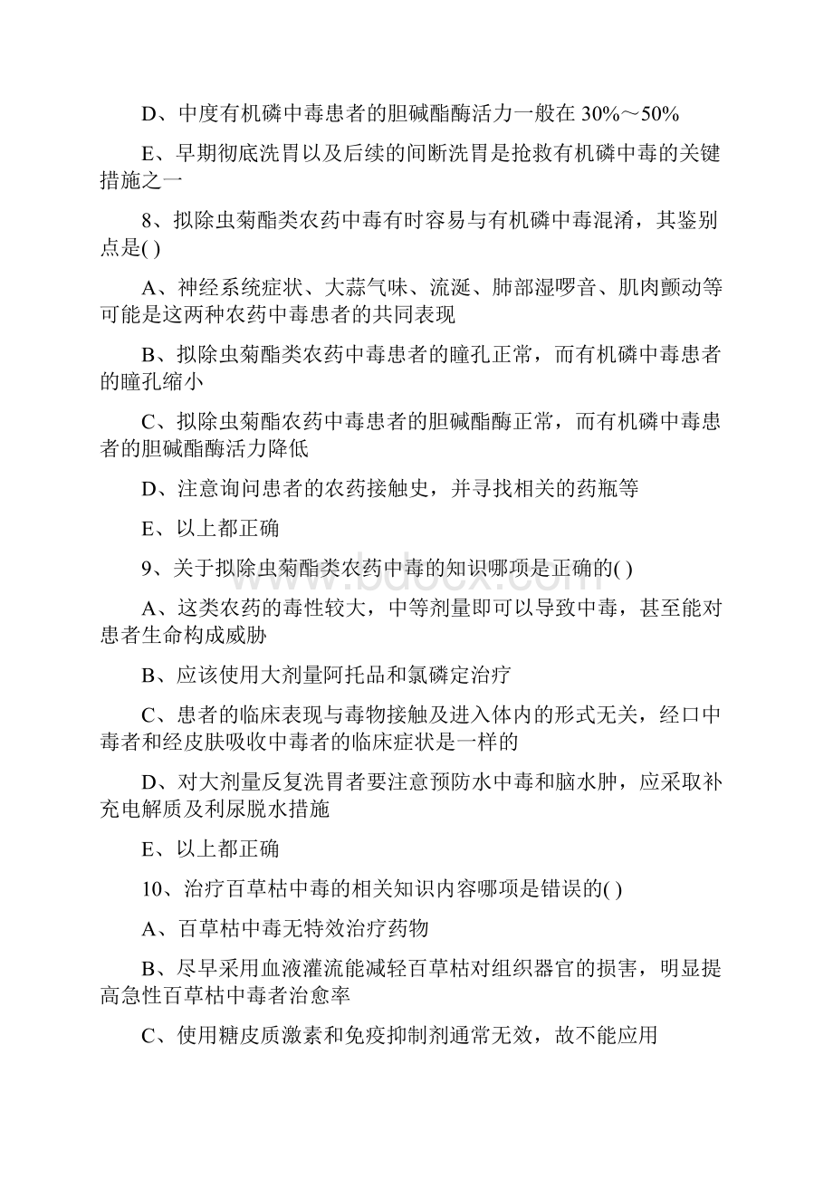 急诊医学练习题C卷概论.docx_第3页