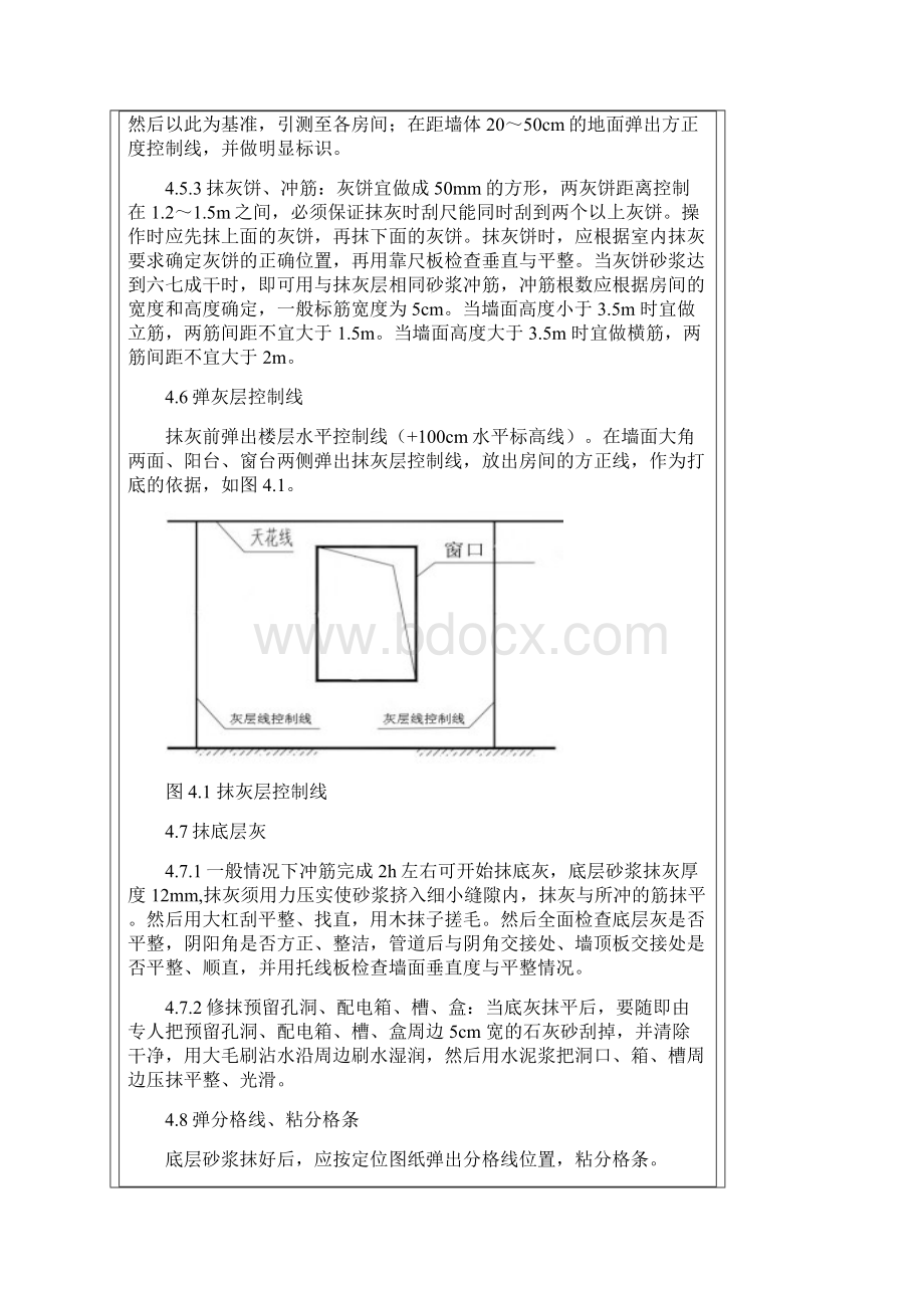 抹灰技术交底.docx_第3页