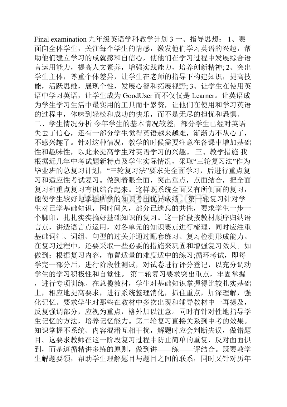 九年级英语学科教学计划.docx_第2页