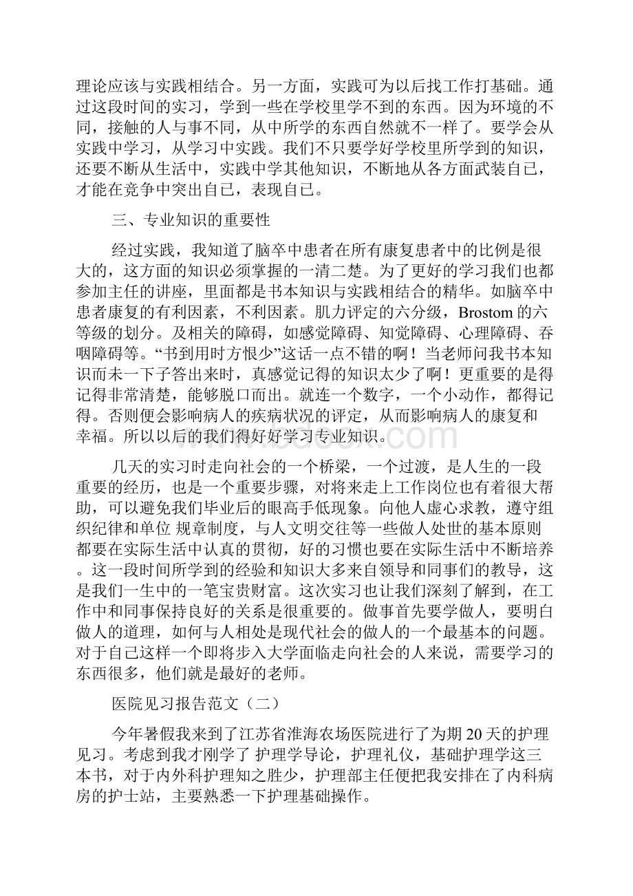 医院见习报告范文.docx_第3页