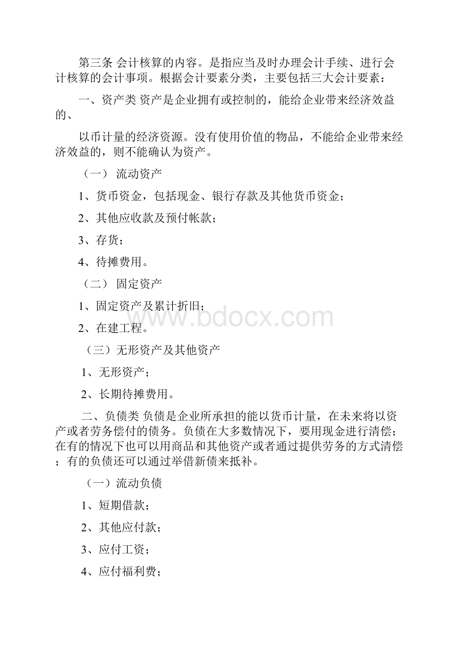 会计核算办法规范.docx_第2页