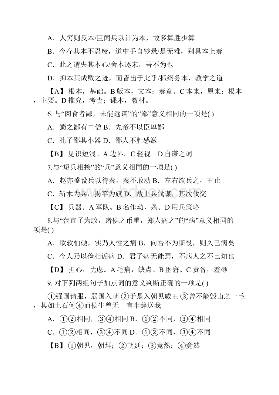 100个文言实词练习附答案.docx_第2页