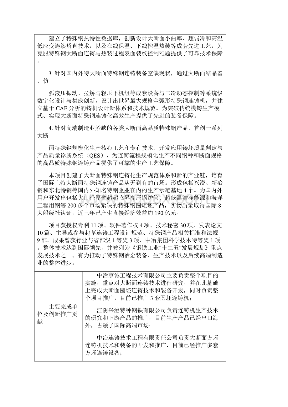 高品质特殊钢大断面连铸关键技术和装备开发与应用.docx_第2页