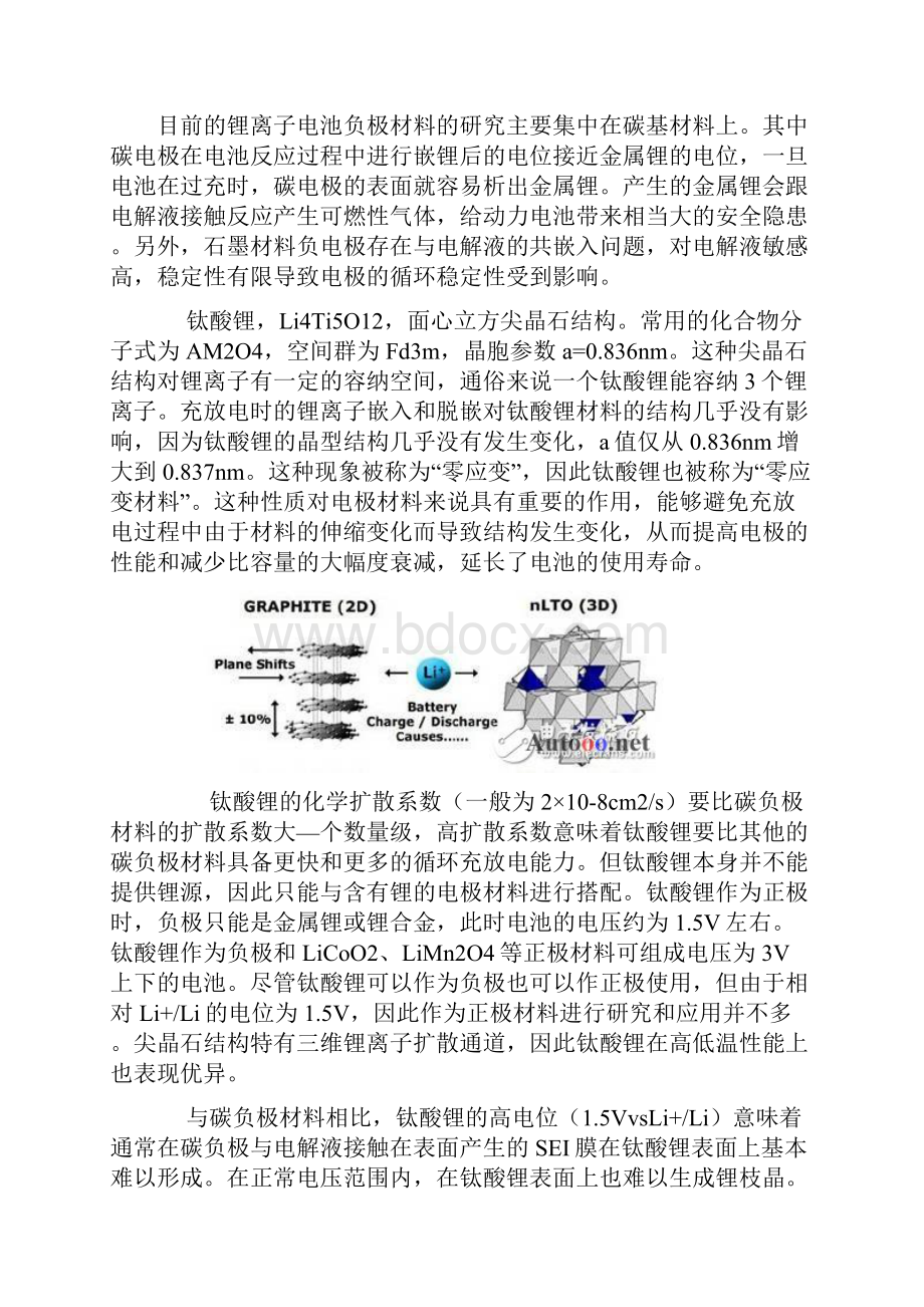 191111 钛酸锂LTO材料及电池基本性能.docx_第3页