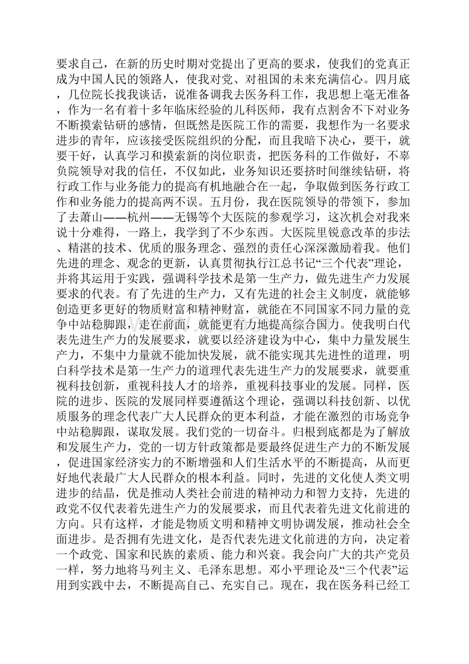 医院思想汇报.docx_第3页