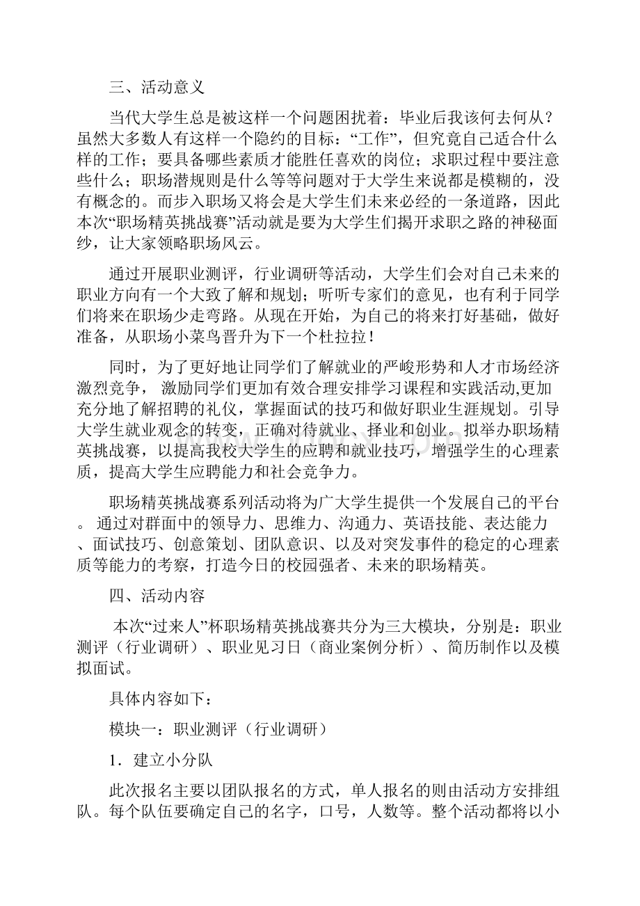 职场精英挑战赛策划书.docx_第3页