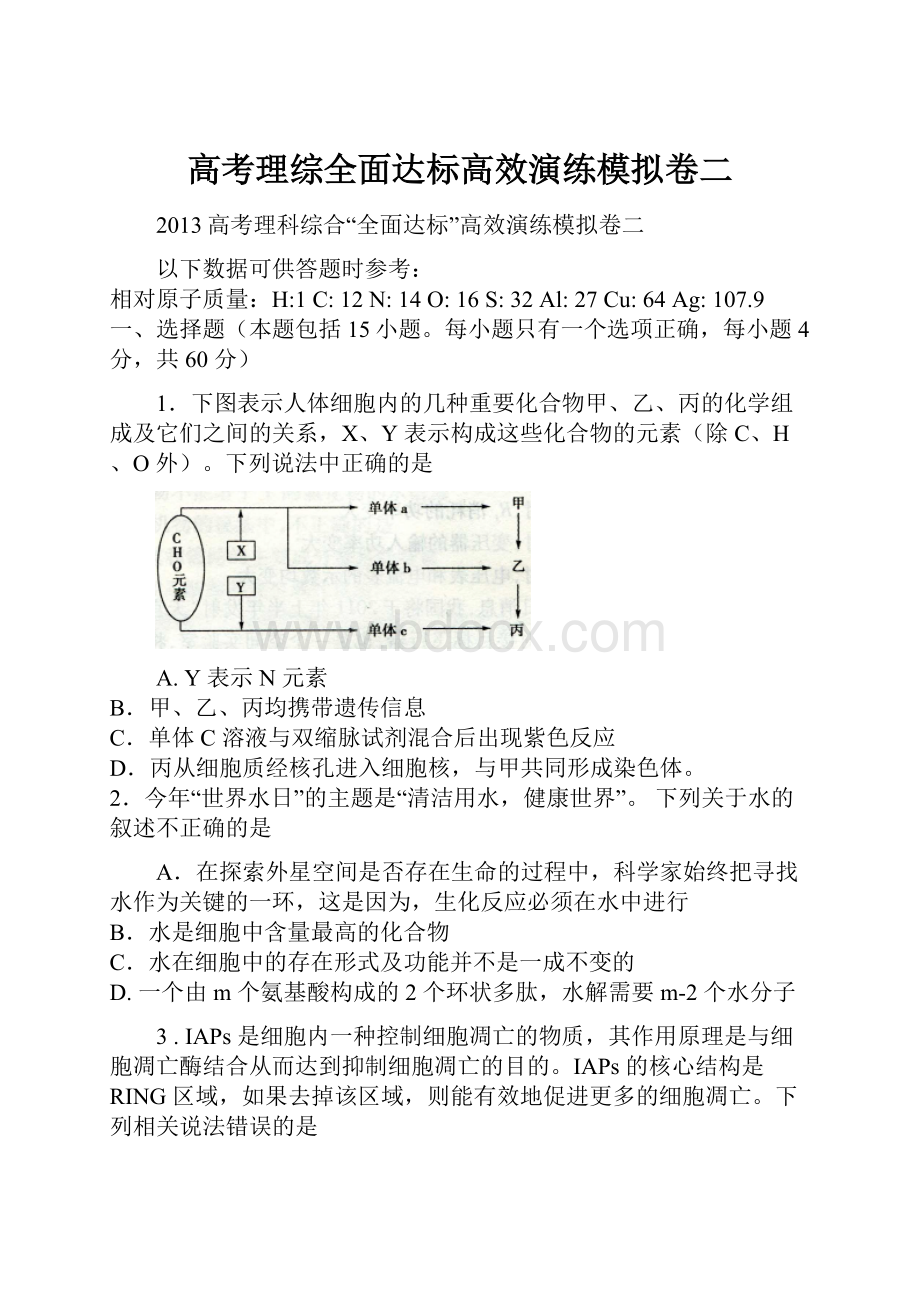 高考理综全面达标高效演练模拟卷二.docx