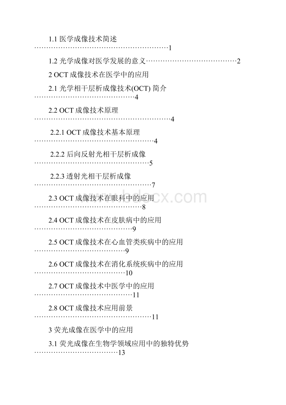 光学成像技术在医学中的应用.docx_第2页