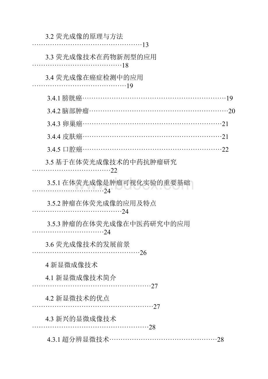 光学成像技术在医学中的应用.docx_第3页