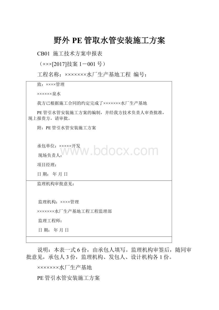 野外PE管取水管安装施工方案.docx