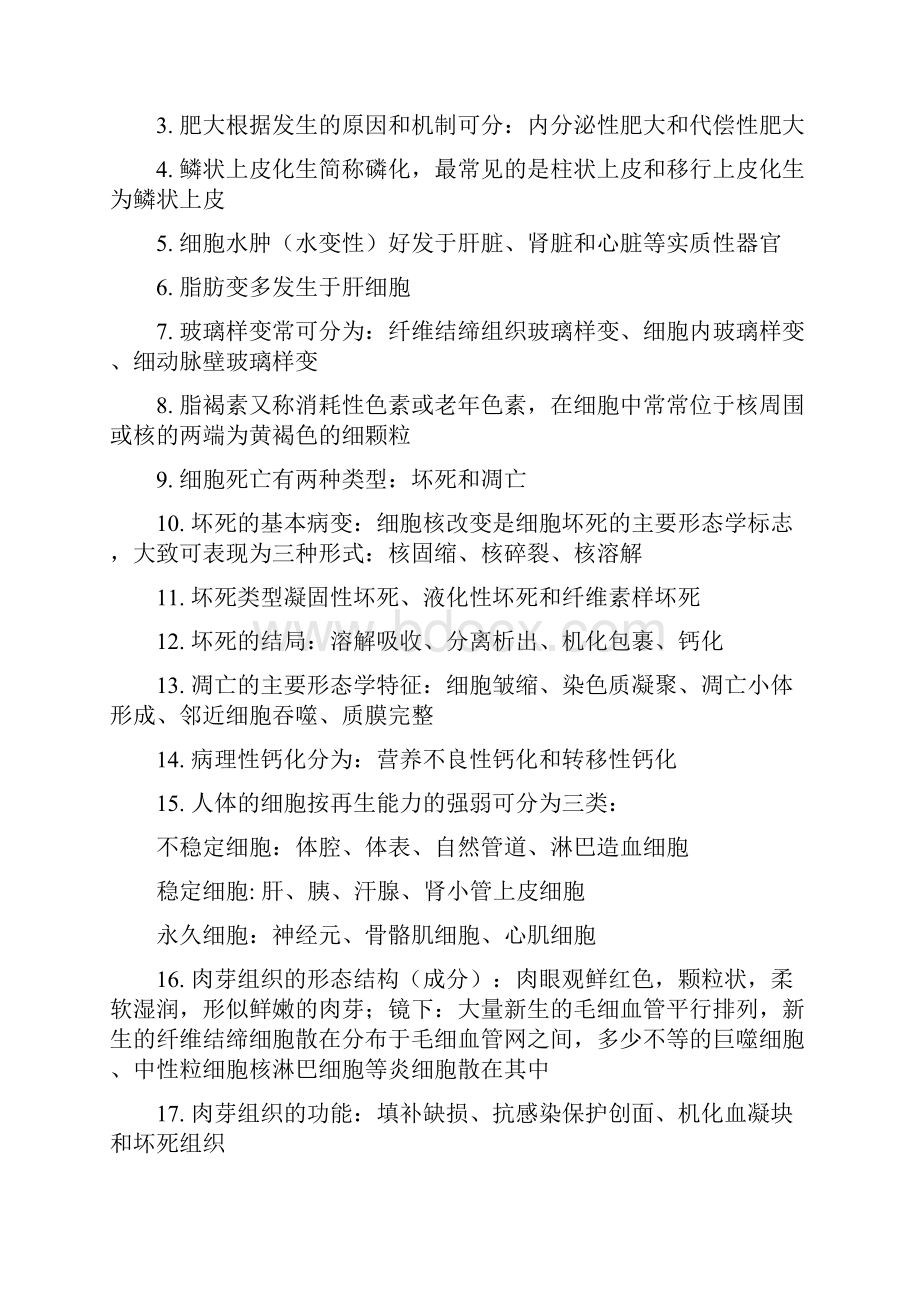 病理学知识点总结.docx_第2页