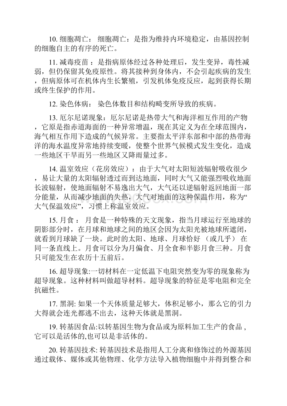 自然科学导论复习题6.docx_第2页