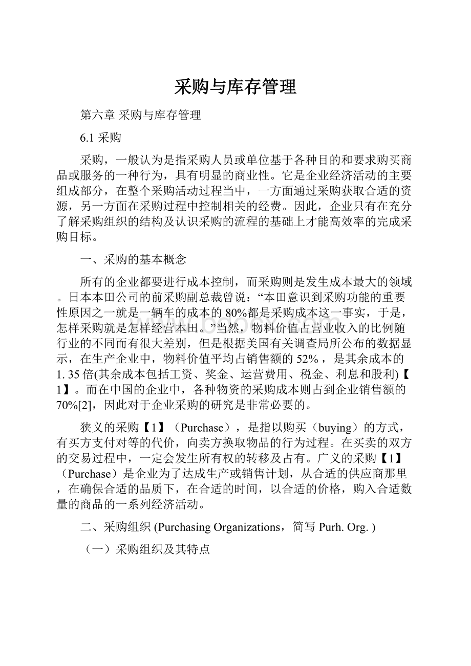 采购与库存管理.docx