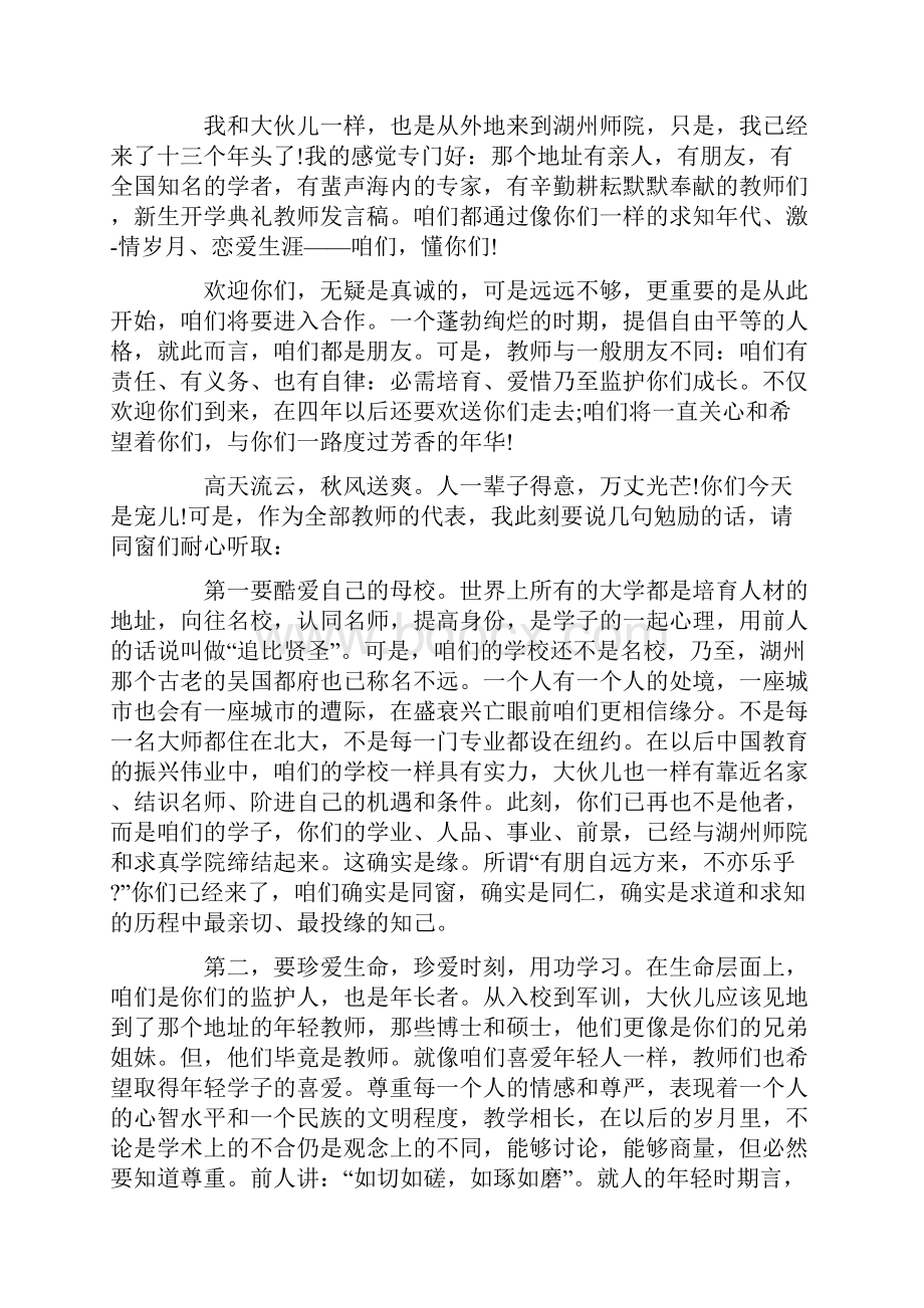 新生开学教师发言稿.docx_第3页