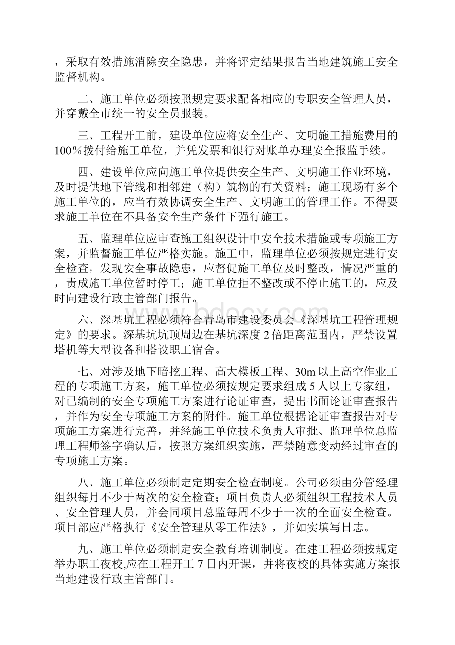 最新安监书评估表及安全防护表格.docx_第3页