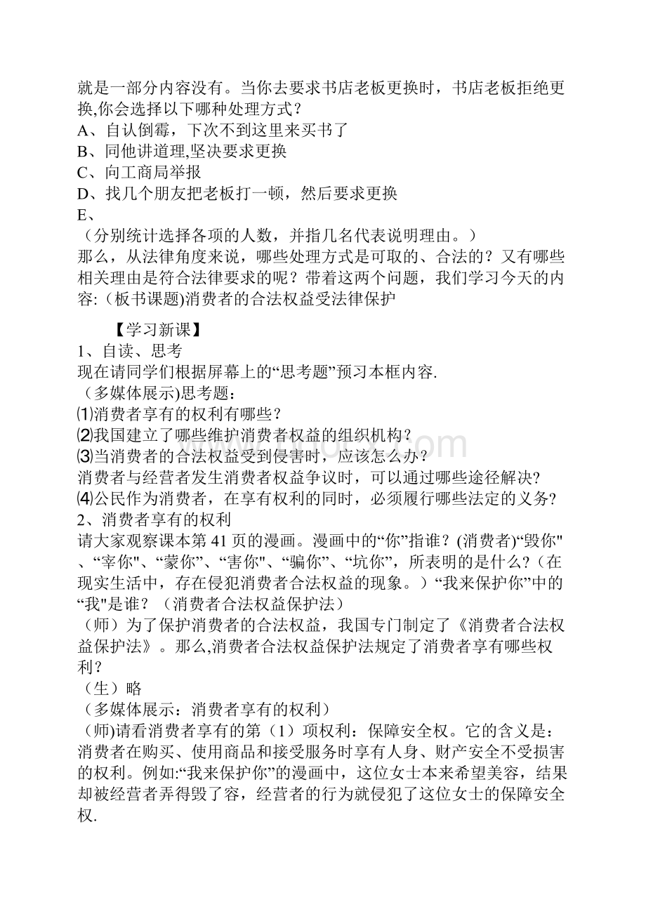 消费者权益保护法教案.docx_第2页