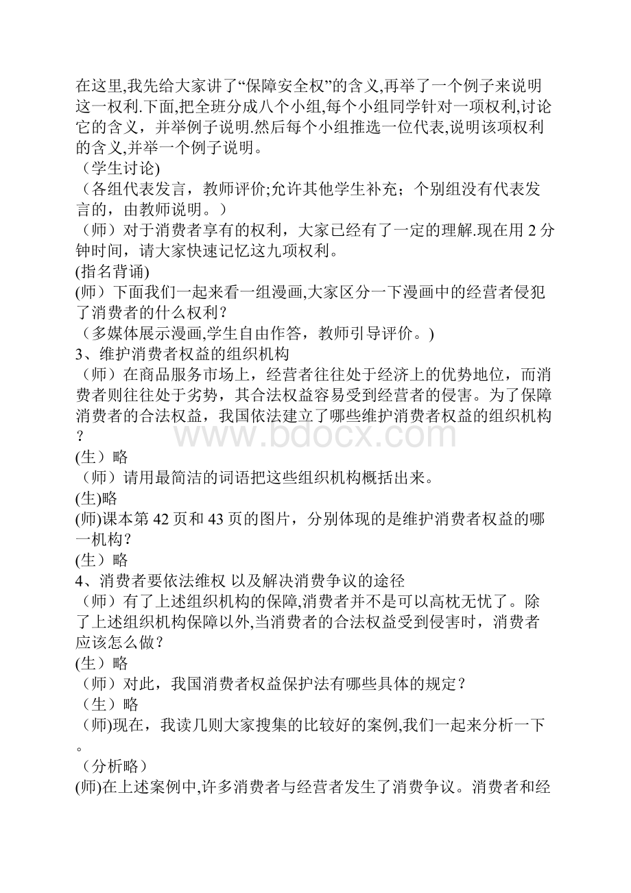 消费者权益保护法教案.docx_第3页