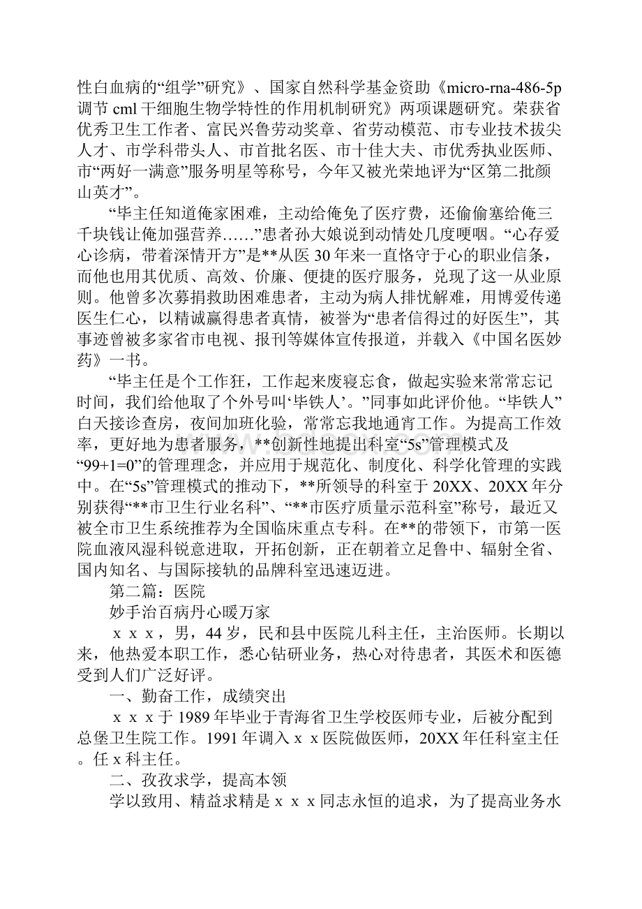 优秀医师事迹材料.docx_第2页