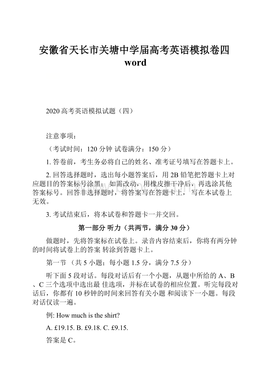 安徽省天长市关塘中学届高考英语模拟卷四word.docx