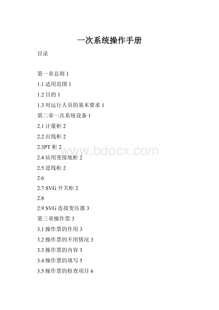 一次系统操作手册.docx