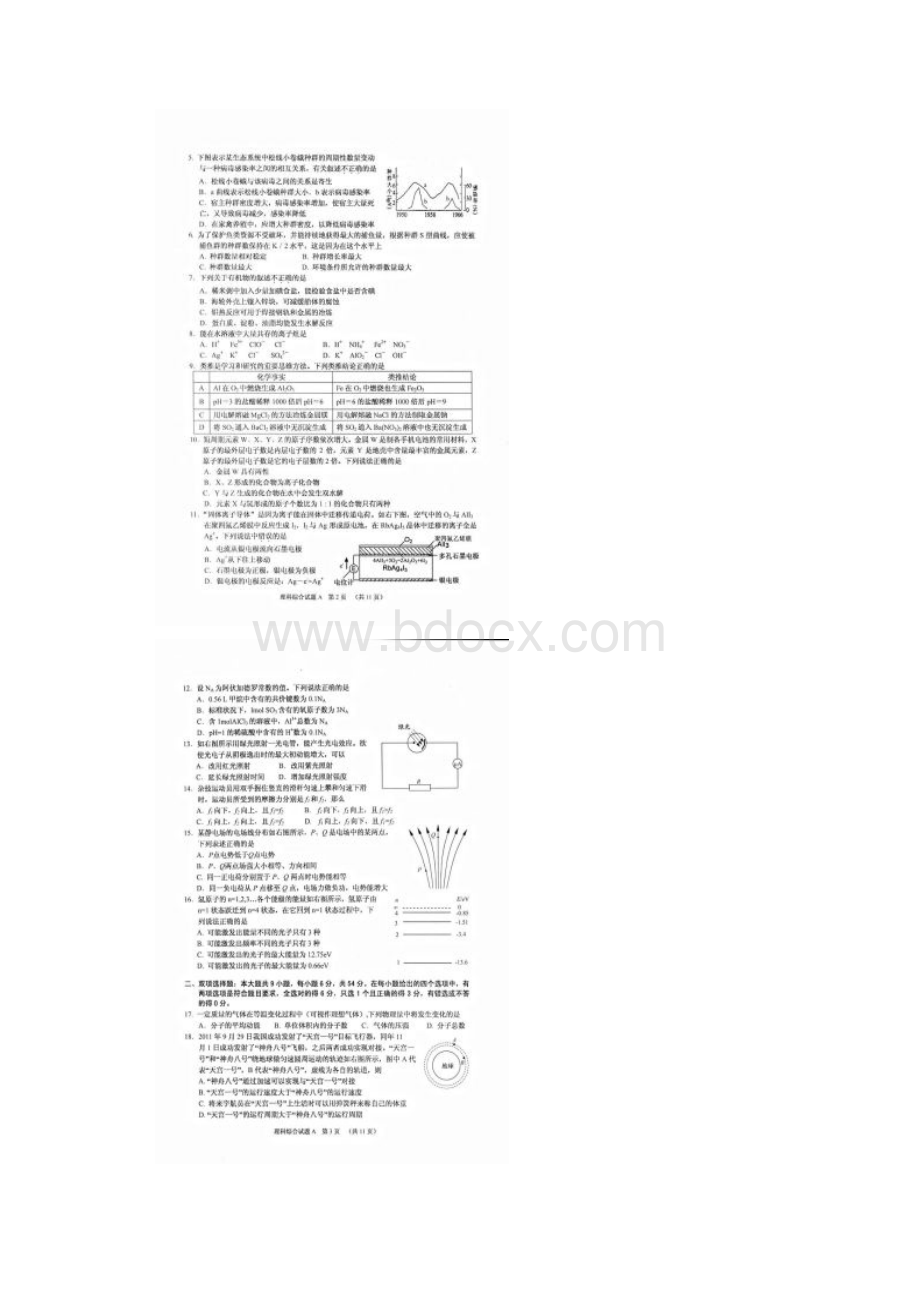 届广东省肇庆市高三下学期第二次模拟考试理综合卷及答案04扫描版.docx_第2页
