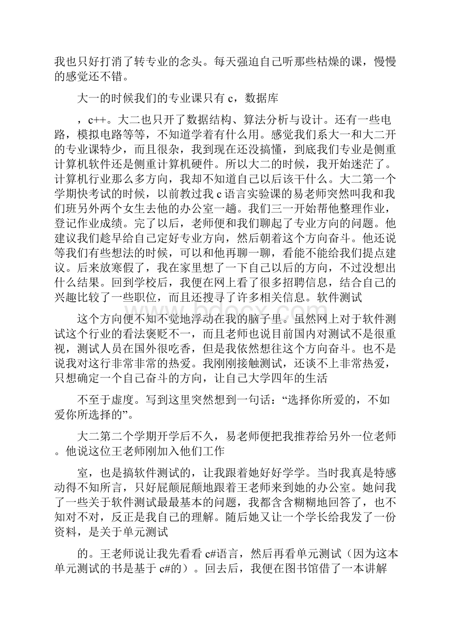 大一生活学习总结.docx_第3页