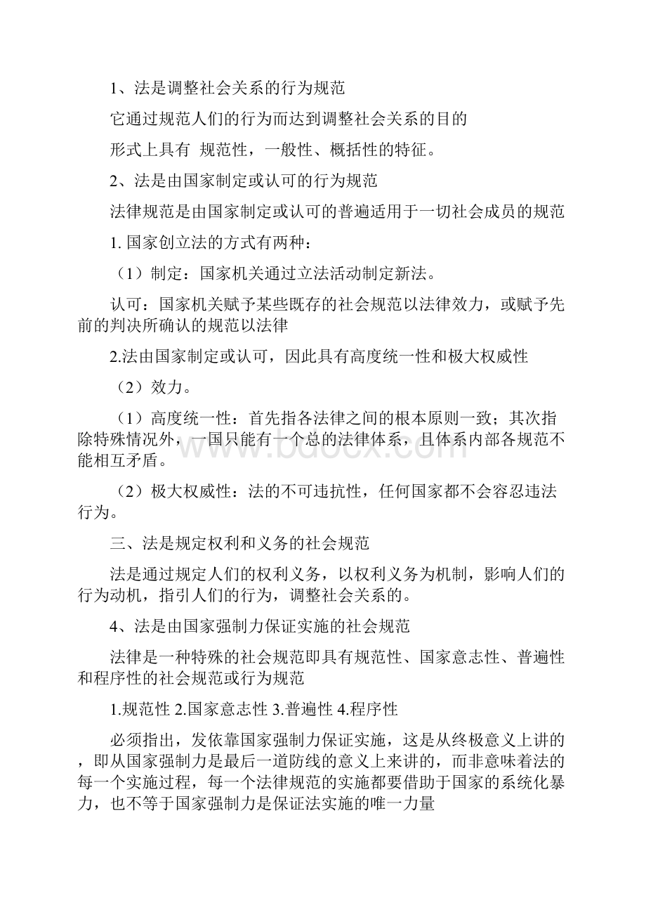 9A文张文显法理学第四版考研笔记.docx_第2页