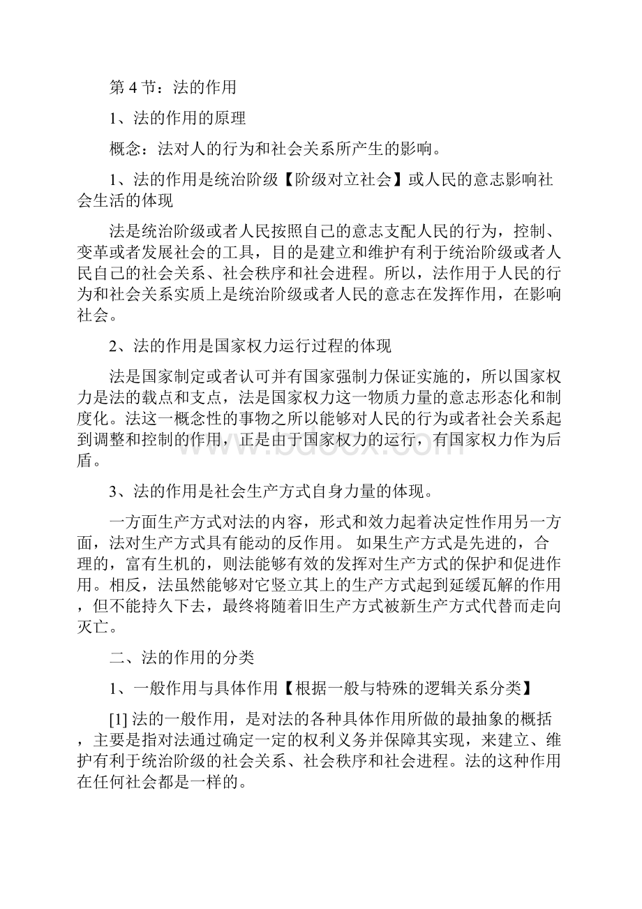 9A文张文显法理学第四版考研笔记.docx_第3页