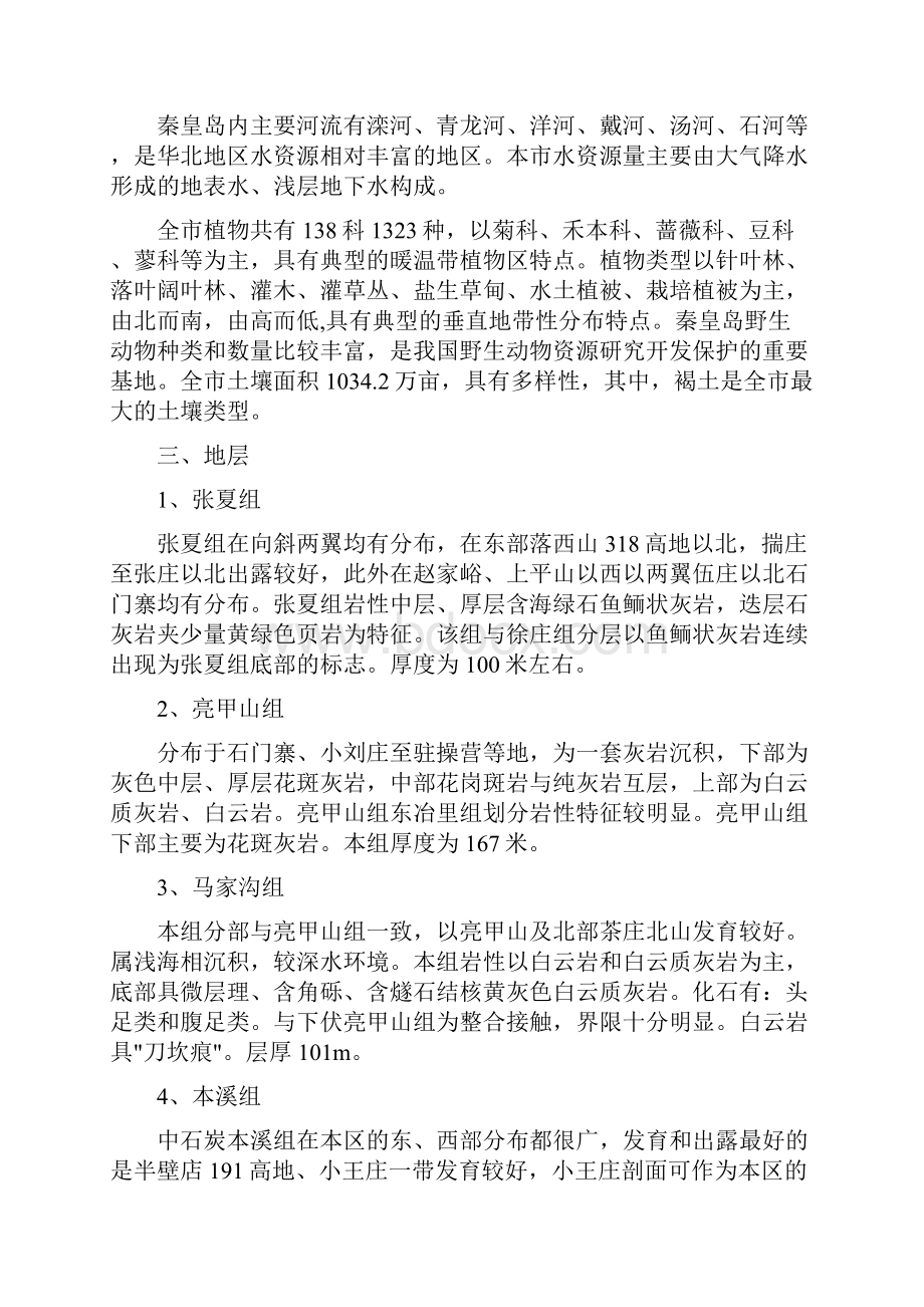 秦皇岛地质实习报告解读.docx_第3页