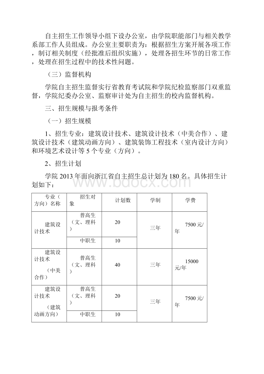 XX学院自主招生方案模板.docx_第2页