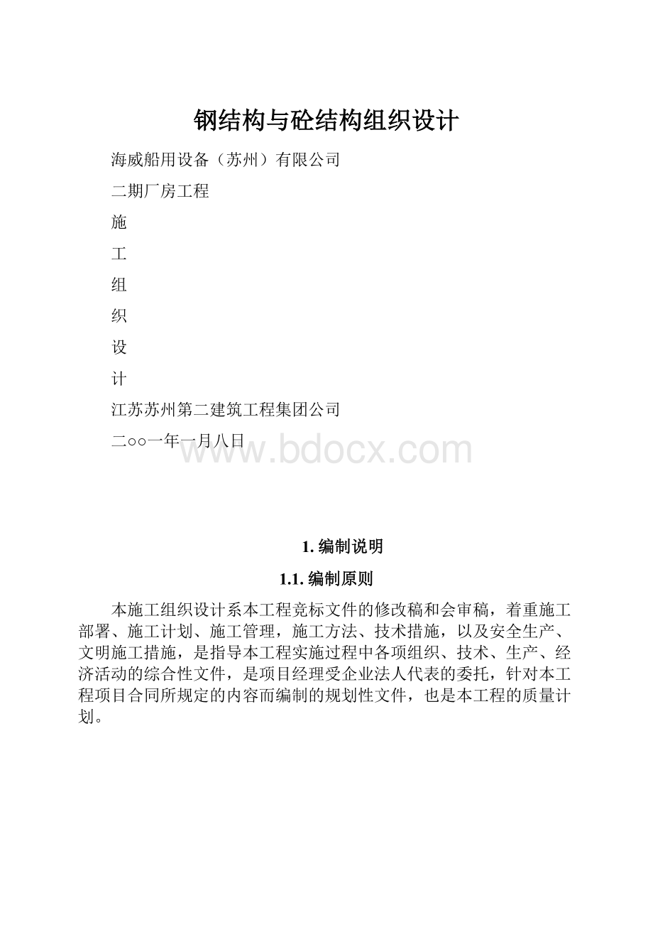 钢结构与砼结构组织设计.docx