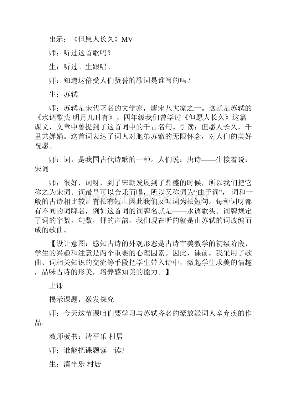 融情入境醉在古诗教学中南京景明佳园小学.docx_第3页