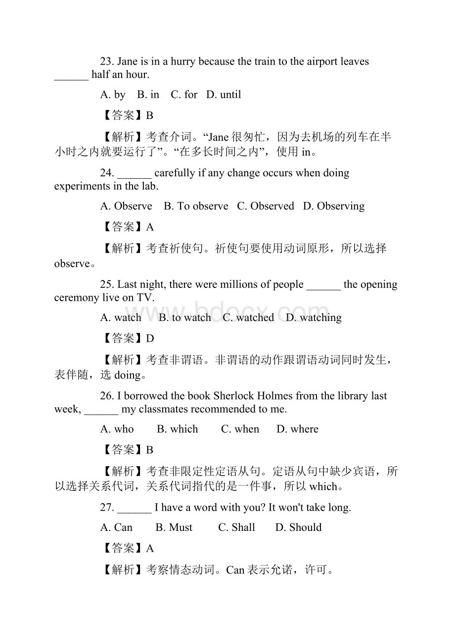 英语高考北京卷答案及解析.docx_第2页