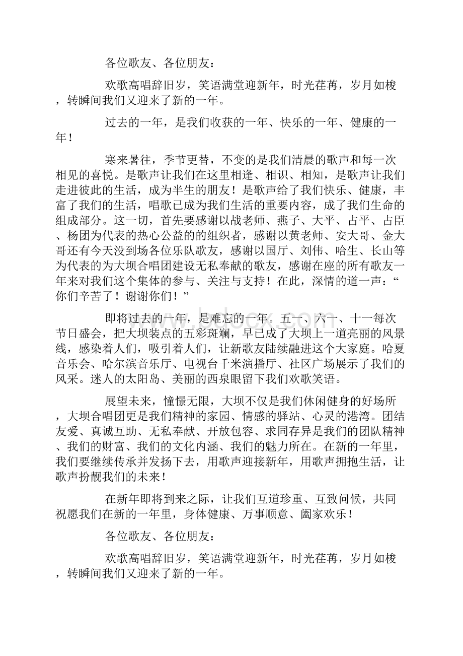 合唱团新年致辞doc.docx_第2页