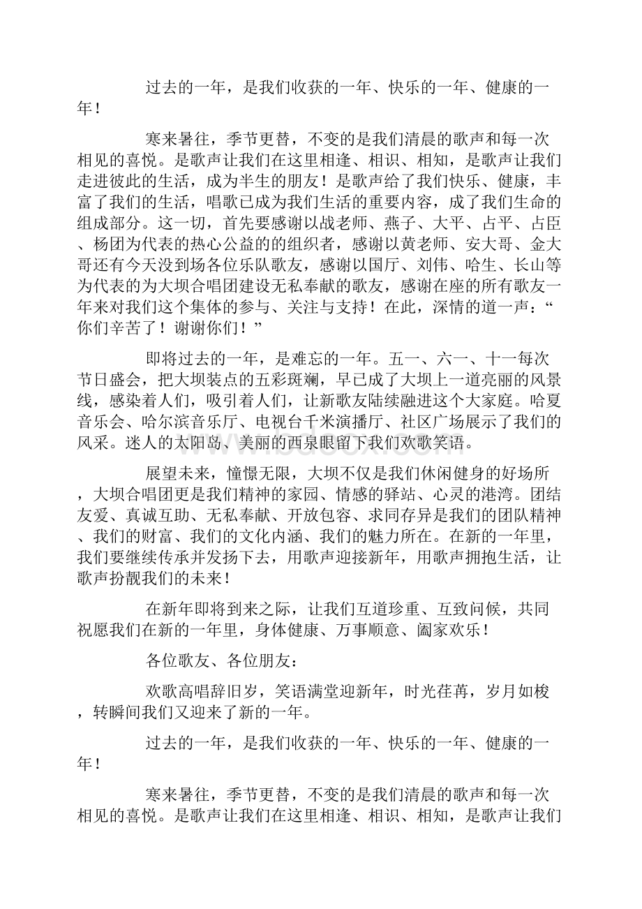 合唱团新年致辞doc.docx_第3页