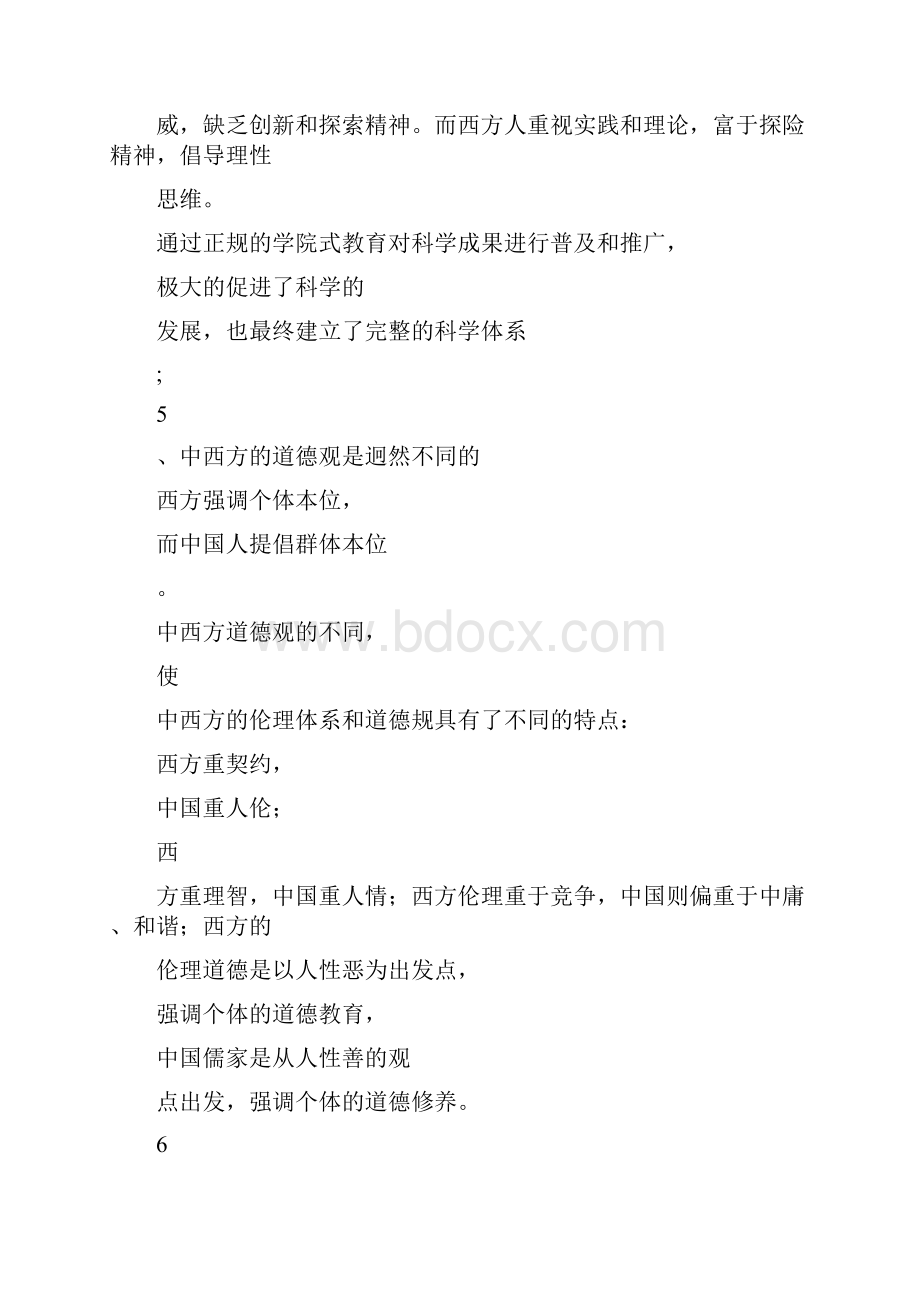 中西文化差异表现及其原因.docx_第3页