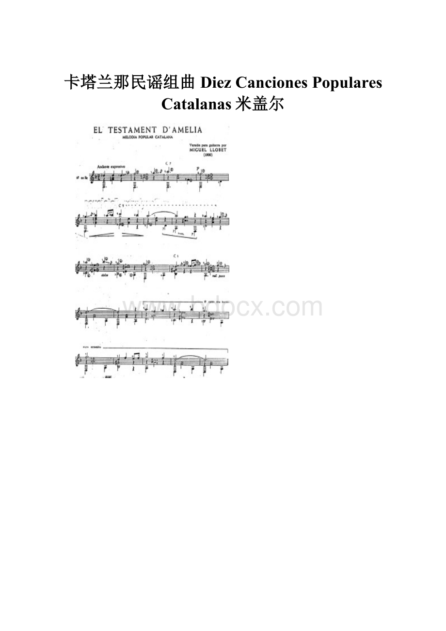 卡塔兰那民谣组曲Diez Canciones Populares Catalanas米盖尔.docx_第1页