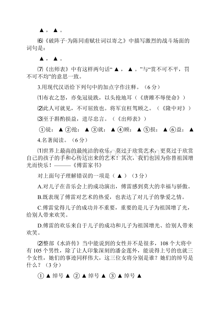 浙江省绍兴市越城区富盛镇中学届九年级上学期期中考试语文试题附答案868729.docx_第2页