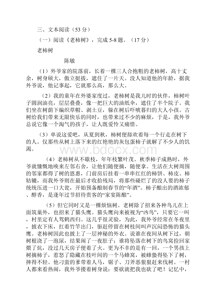 浙江省绍兴市越城区富盛镇中学届九年级上学期期中考试语文试题附答案868729.docx_第3页