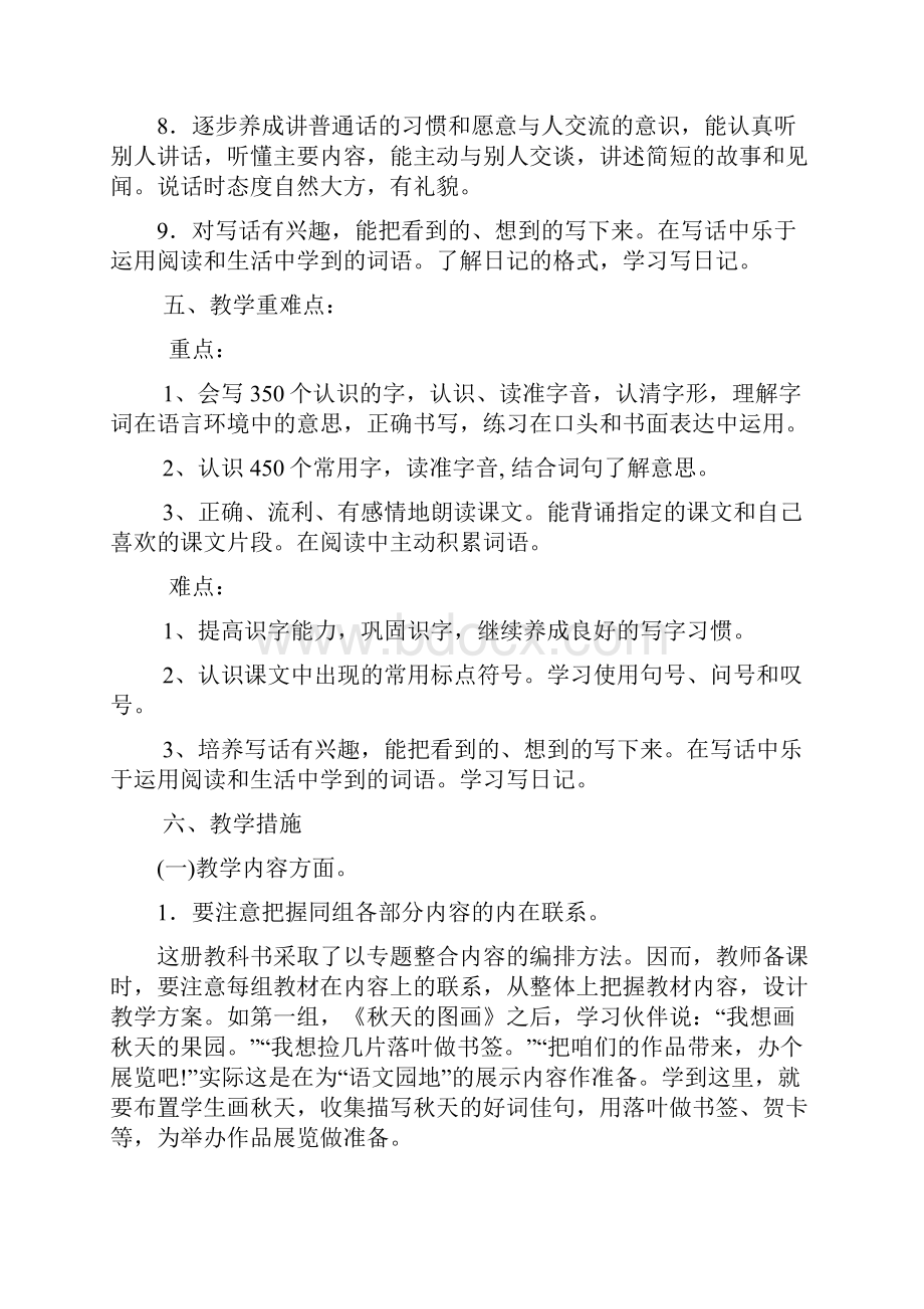 最新小学二年级语文上册教案全册.docx_第3页