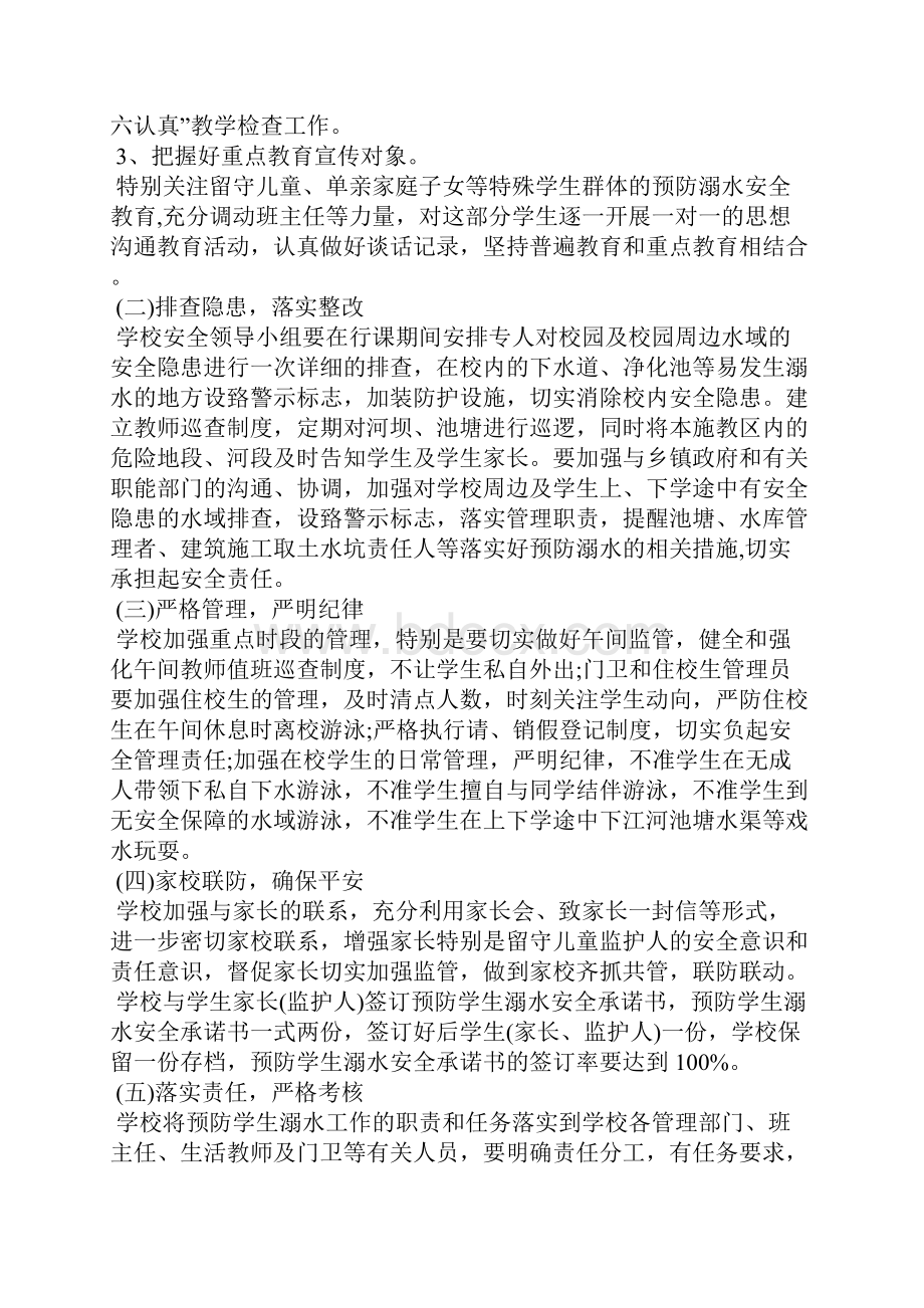 小学防溺水教育方案.docx_第3页